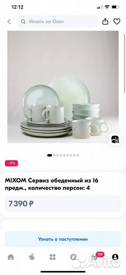 Набор керамической посуды mixom на 4 персоны