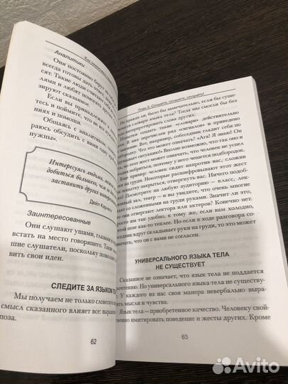 Книга Как эффетивно общаться с людьми