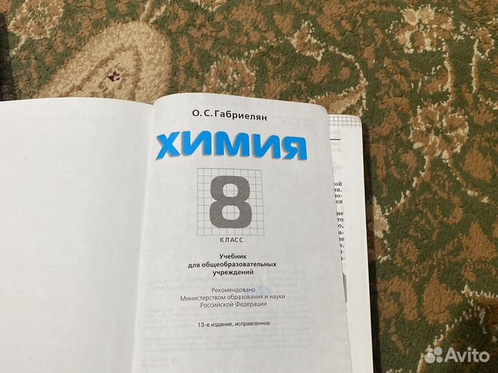 Книга по химии