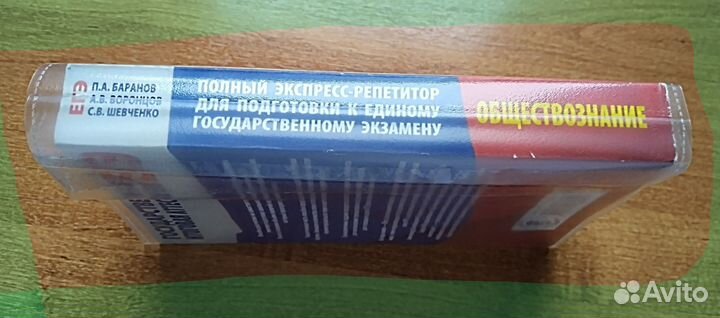 Обществознание (Полный экспресс-репетитор егэ)