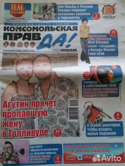 Газета комсомольская правда