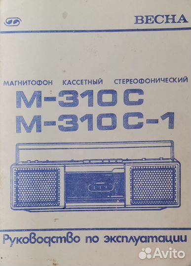 Руководство по эксплуатации Пылесос телевизор СССР