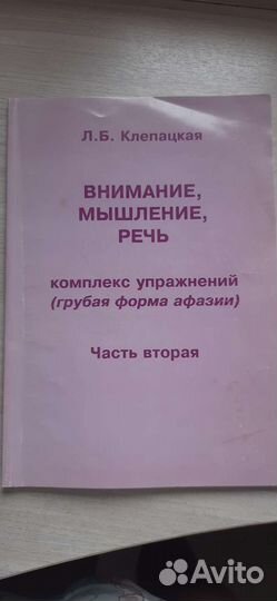 Книги по восстановлению речи после инсульта