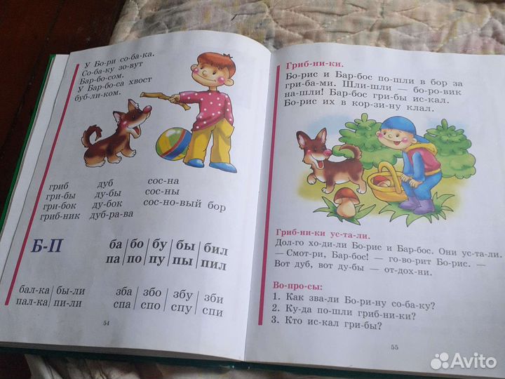 Букварь Жукова