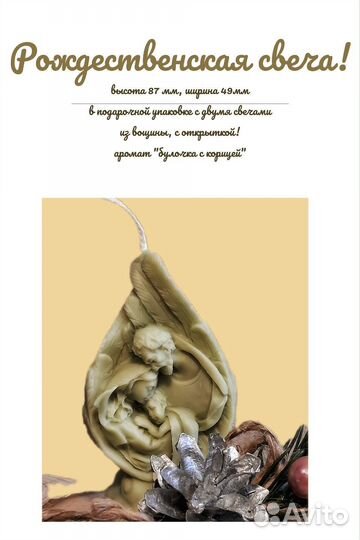 Рождественская свеча