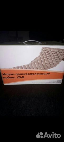 Противопролежневый матрас новый