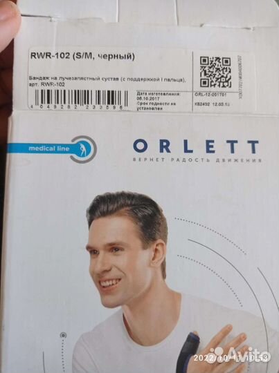 Ортез лучезапястный