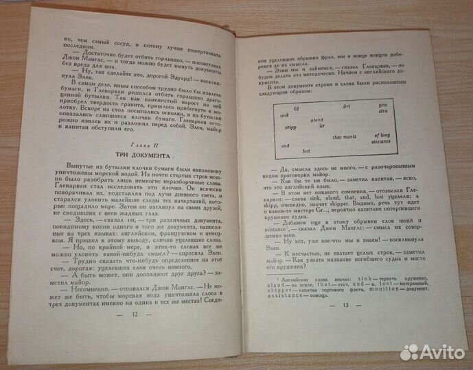 Дети капитана Гранта (1956)