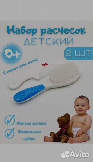 Расческа для новорожденных