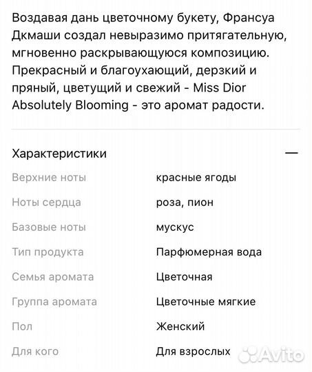 Парфюм из личной коллекции