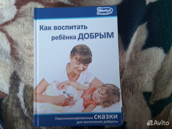 Продам Сказки для воспитания воли в характере