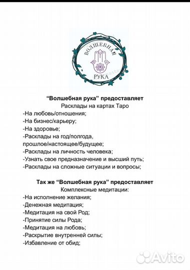 Расклады на Таро и медитации