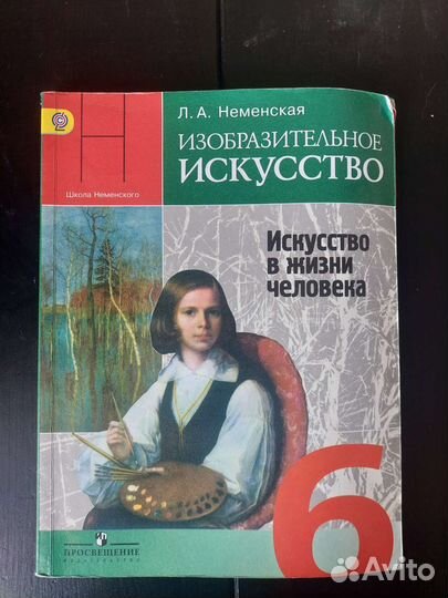 Л. А. Неменская - изобразительное искусство