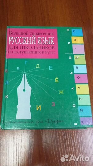 Справочник радиолюбителя, Энциклопедии, Словари