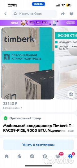 Мобильный кондиционер Timberk