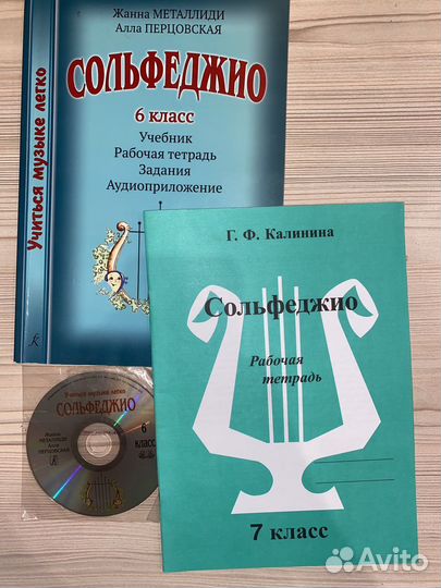 Учебник и рабочая тетрадь по сольфеджио 6-7 класс