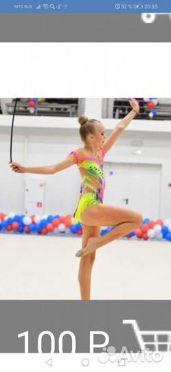 Купальник для художественной гимнастики