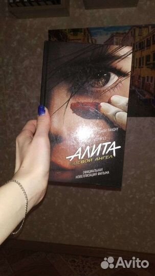 Алита. Боевой ангел