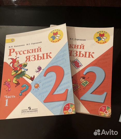 Русский язык учебник 1-2 часть