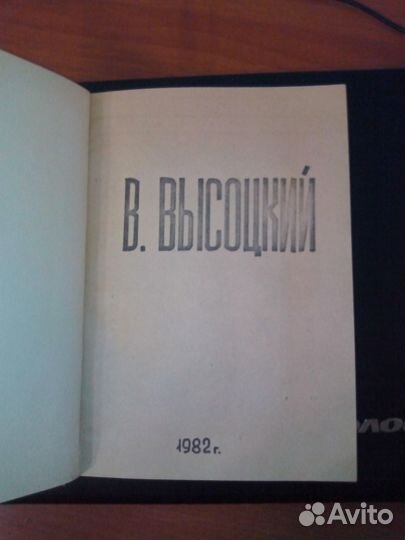 Владимир Высоцкий - самиздат Стихотворения