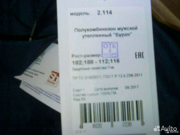 Спецодежда зимняя