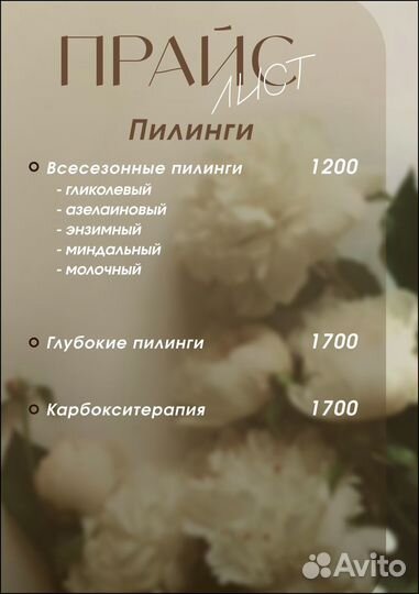 Массаж лица и косметологический уход