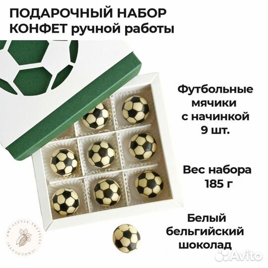 Мужчине, тренеру. Конфеты Футбольные мячики