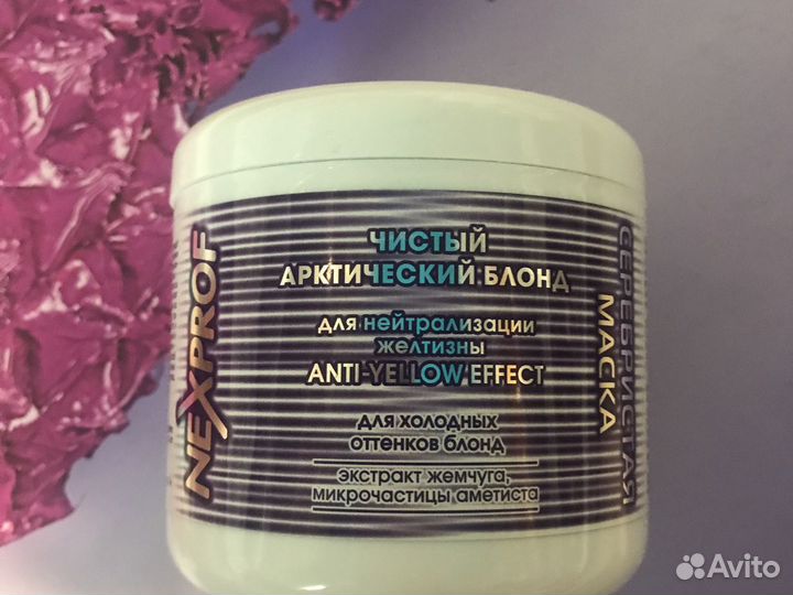 Маска серебристая для блондинок Nexxt