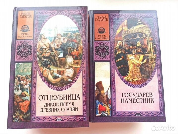 Исторические книги