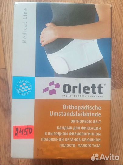 Бандаж для беременных orlett