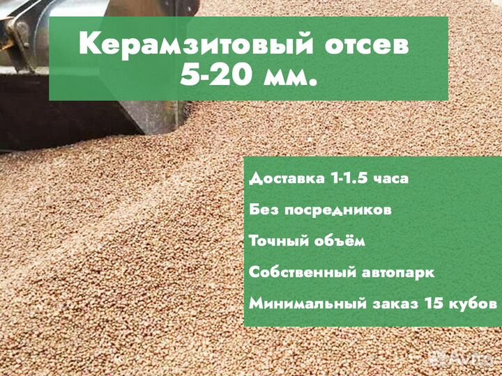 Керамзитовый отсев 5-20