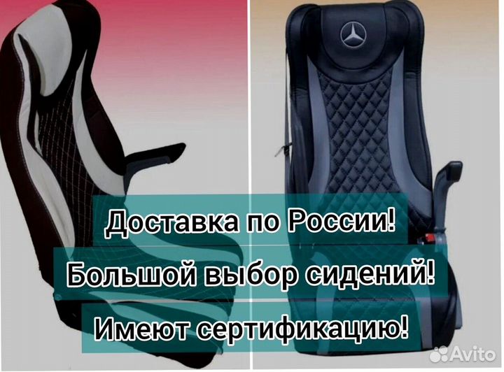 Кресло, сиденья для туристических автобусов