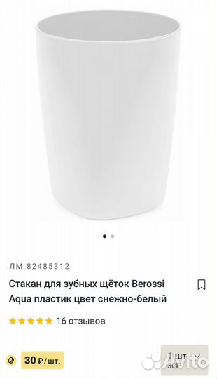 Стаканы пластиковые многораз новые Berossi aqua