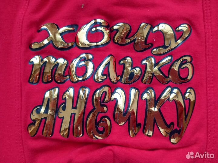 Трусы-боксеры с надписью 