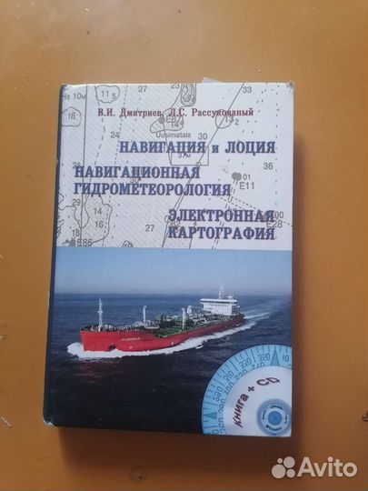 Учебники по морскому делу