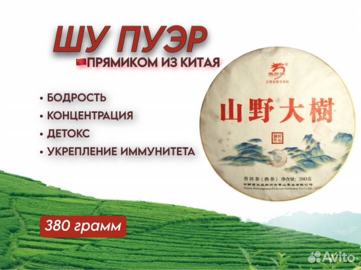 Китайский чай Шу Пуэр «Старые дикие деревья»