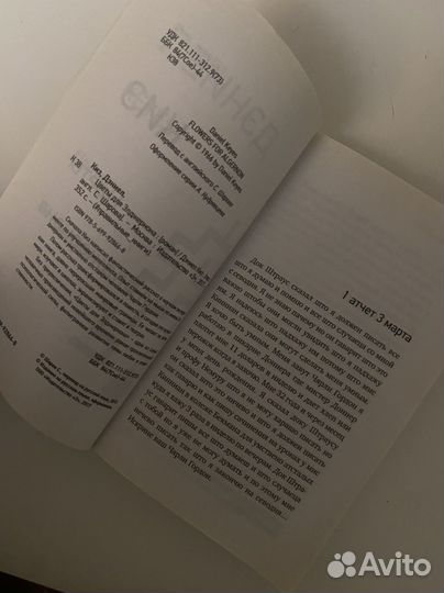 Цветы для Элджернона Дэниел Киз