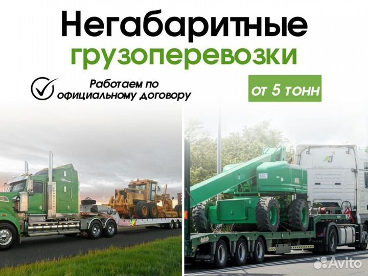 Грузоперевозки тралом негабаритных грузов