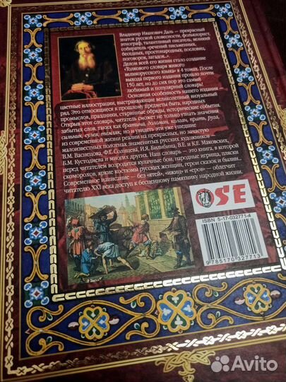 Большой иллюстрированный словарь Даля