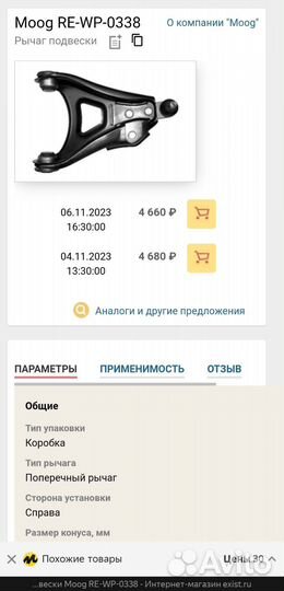 Рычаг подвески moog RE-WP-0338