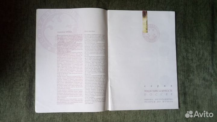 Каталог.Памятные монеты Российской Федерации.1997