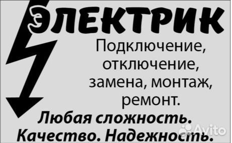 Услуги электрика