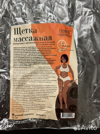 Антицеллюлитная щётка для сухого массажа