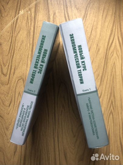 Новый курс экономической теории: учебник