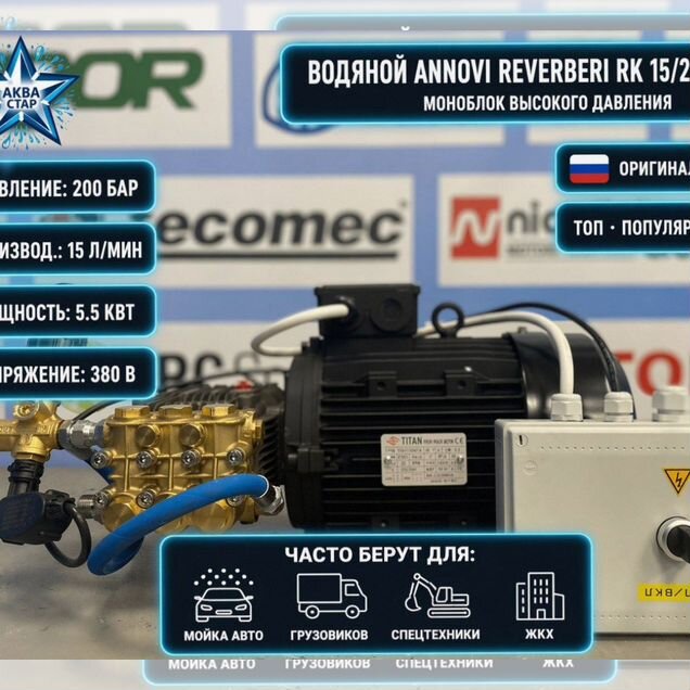 Мойка вд Annovi 200бар новый