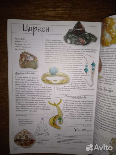 Книга про камни