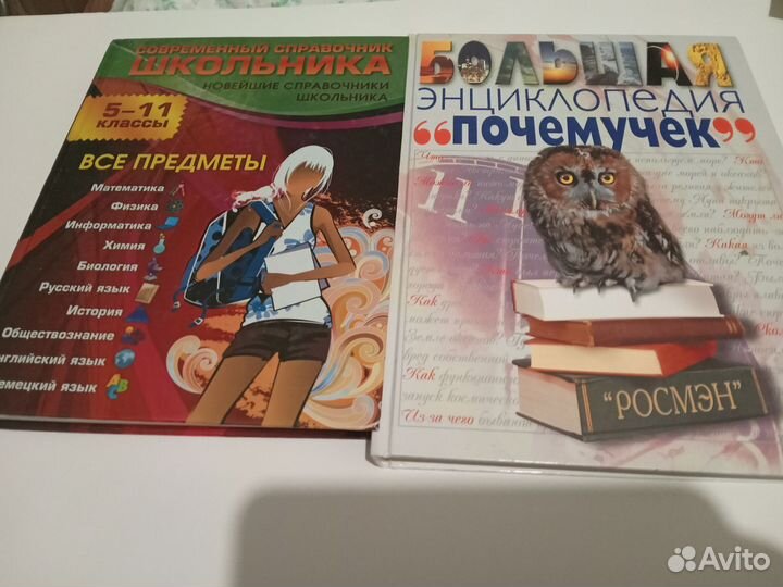 Справочник школьника и большая энциклопедия