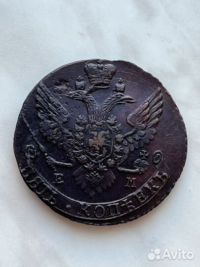 5 копеек 1791 гг. Екатерина 2 Кладовые Сохран