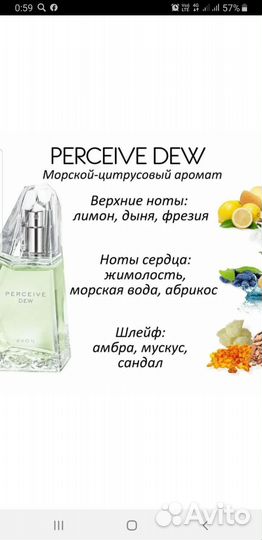 Туалетная вода Perceive Dew