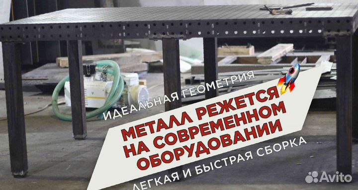 Сварочный стол 3d от производителя